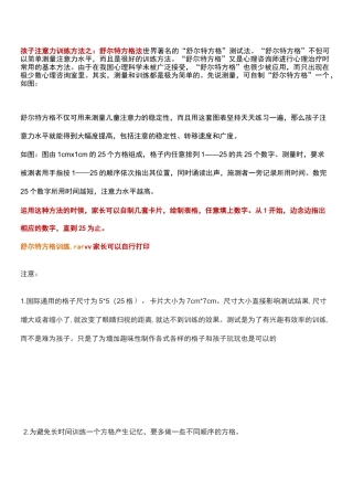 舒尔特方格训练