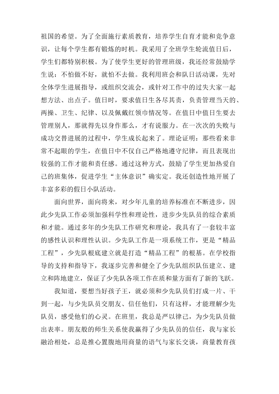 高校辅导员先进事迹材料(3篇)_第2页