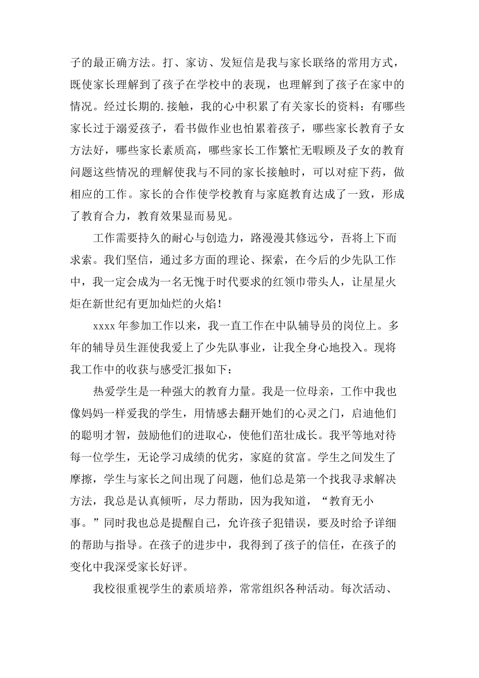 高校辅导员先进事迹材料(3篇)_第3页