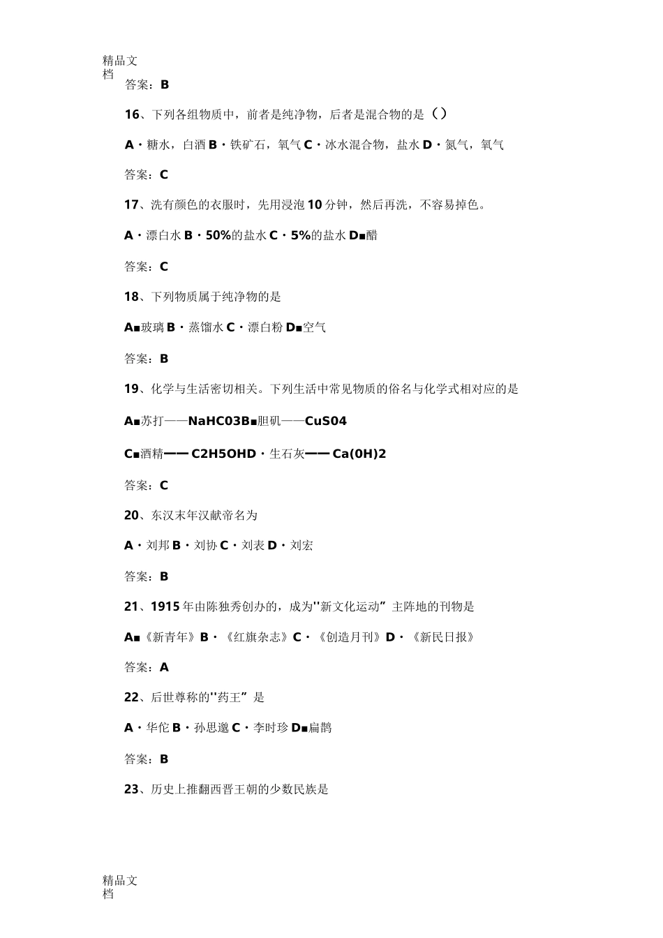 最新最新一站到底题库题及答案_第3页