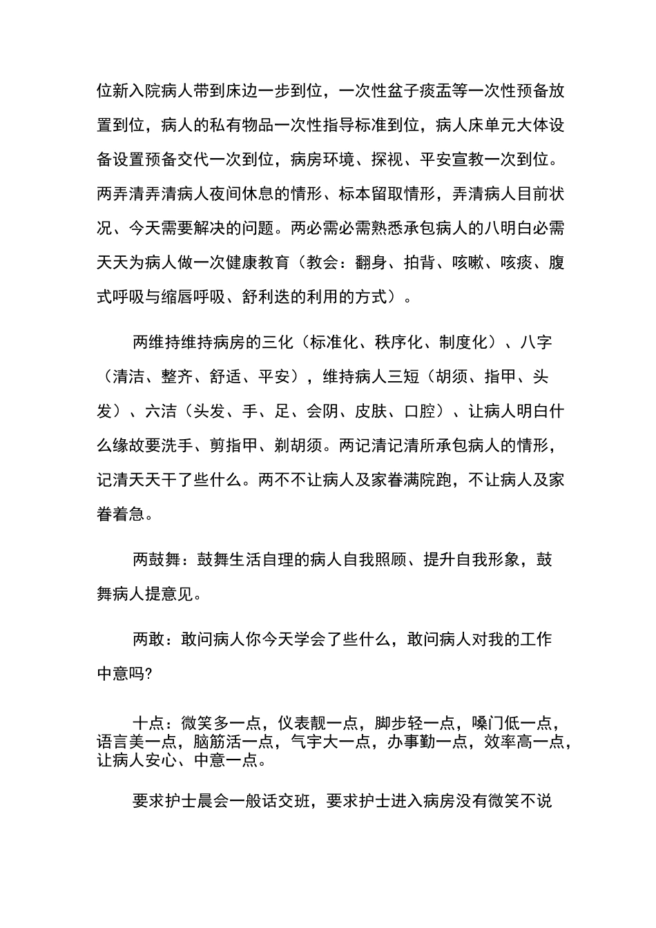 呼吸科工作总结_第2页