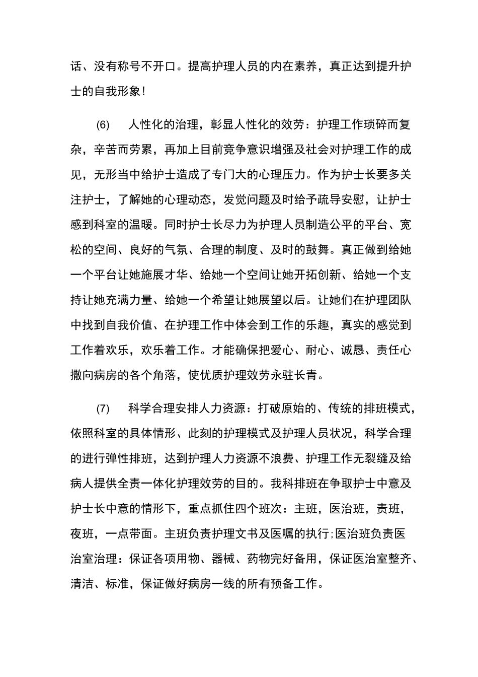 呼吸科工作总结_第3页