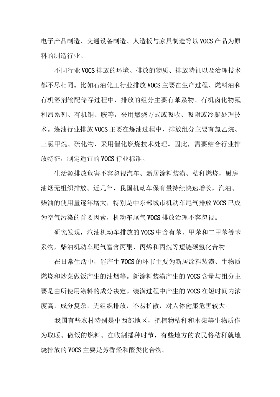 VOCS处理方案整理资料_第3页