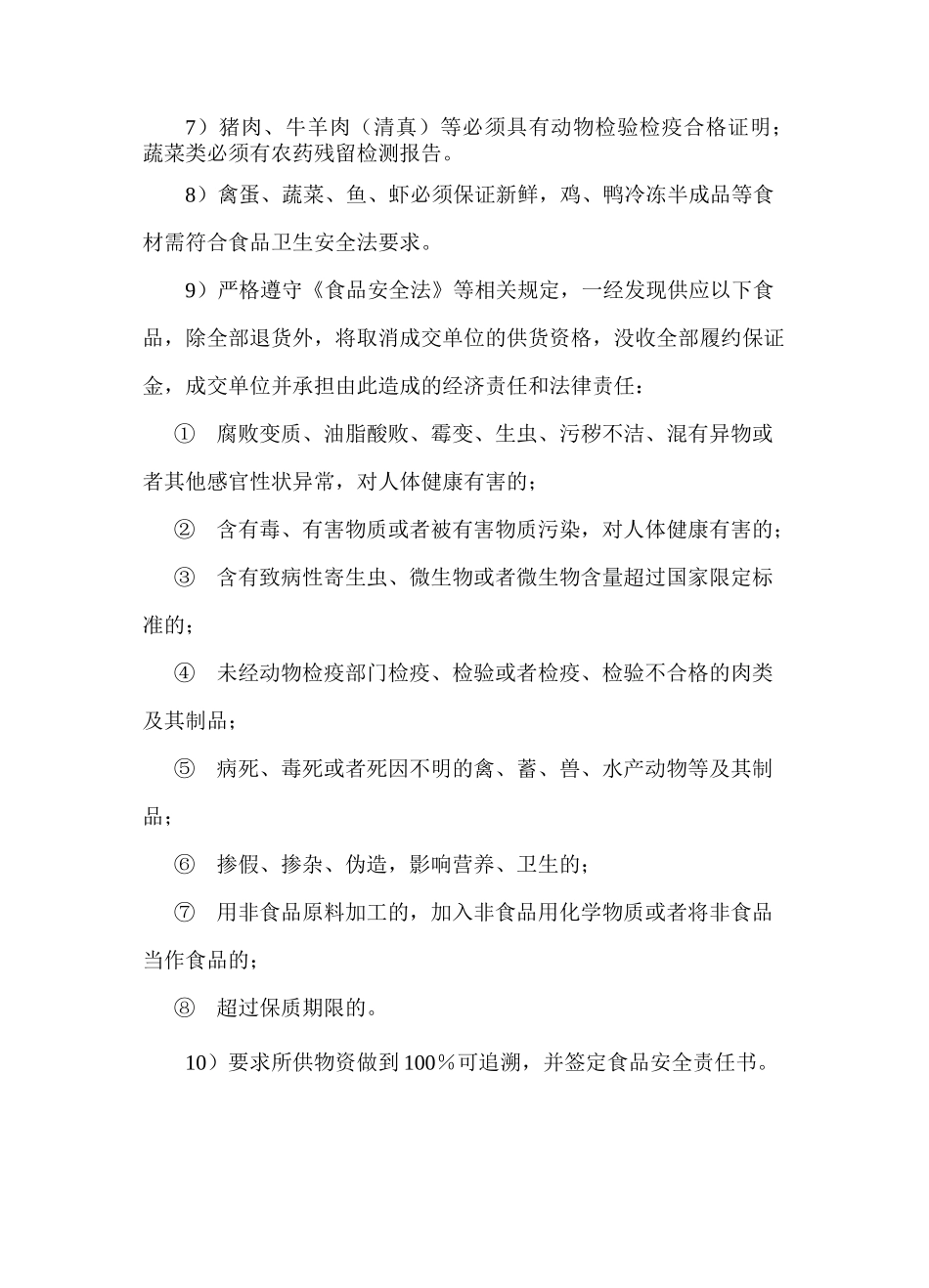 食堂食材供货服务方案(禽肉、果蔬、奶类)_第3页