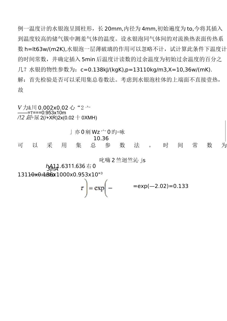 东北大学传热学计算题总结_第1页