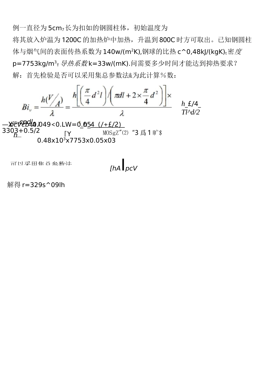 东北大学传热学计算题总结_第2页