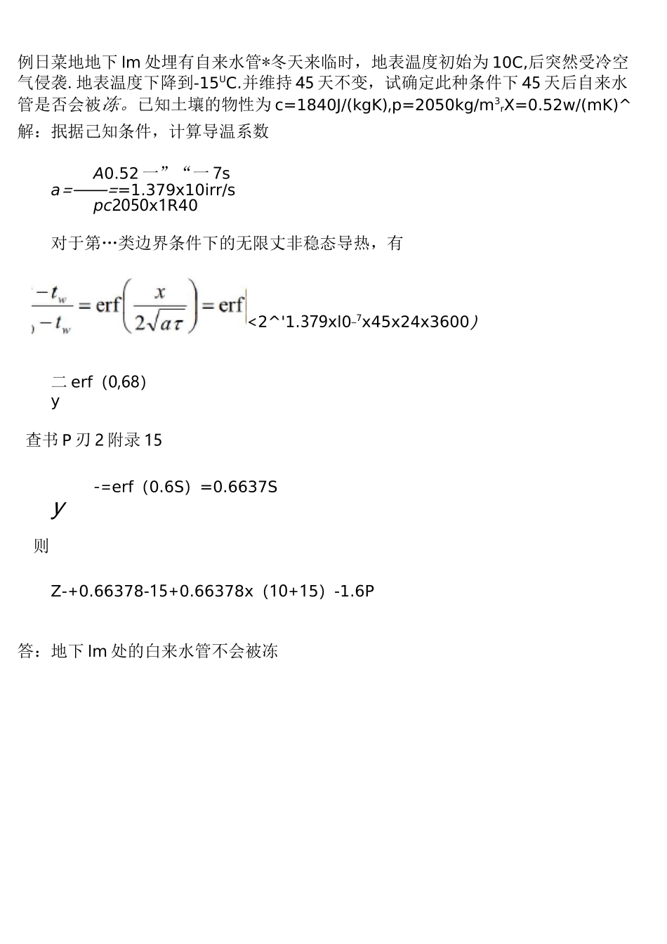 东北大学传热学计算题总结_第3页