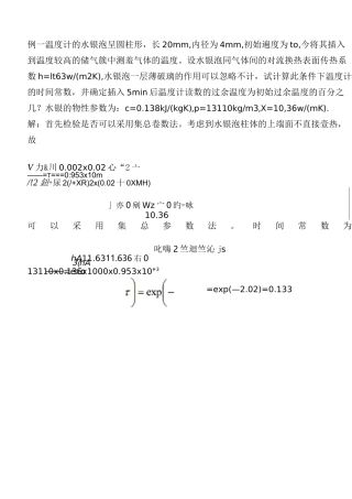 东北大学传热学计算题总结