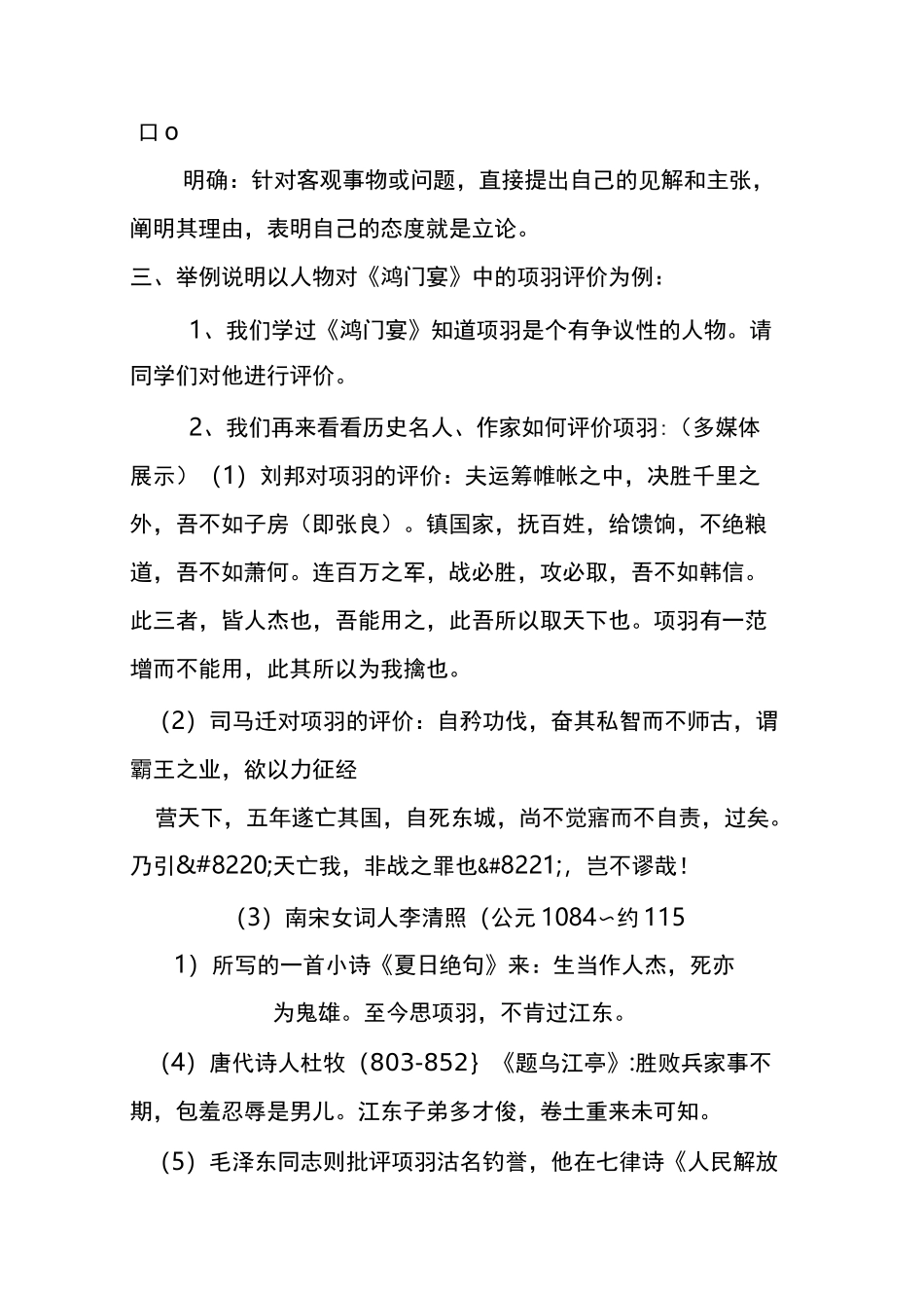 教案 学习选取立论的角度_第2页