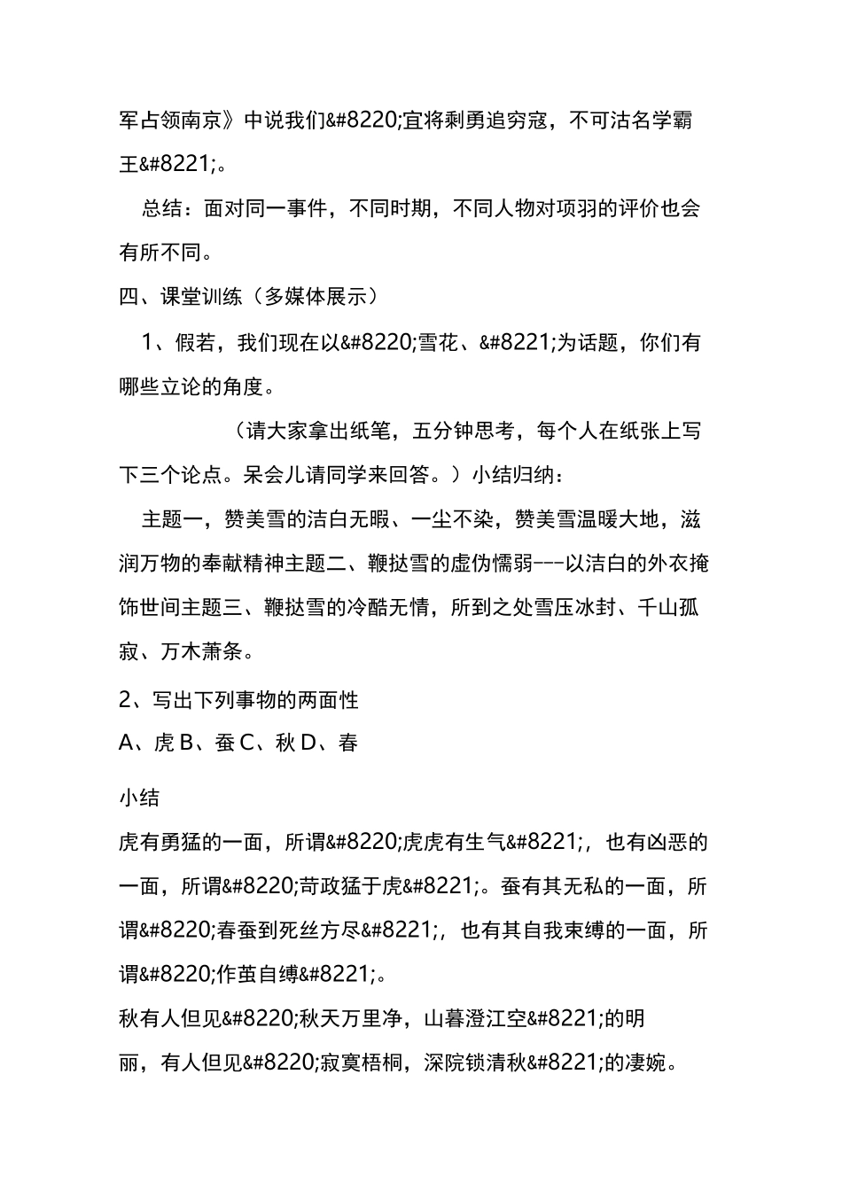 教案 学习选取立论的角度_第3页