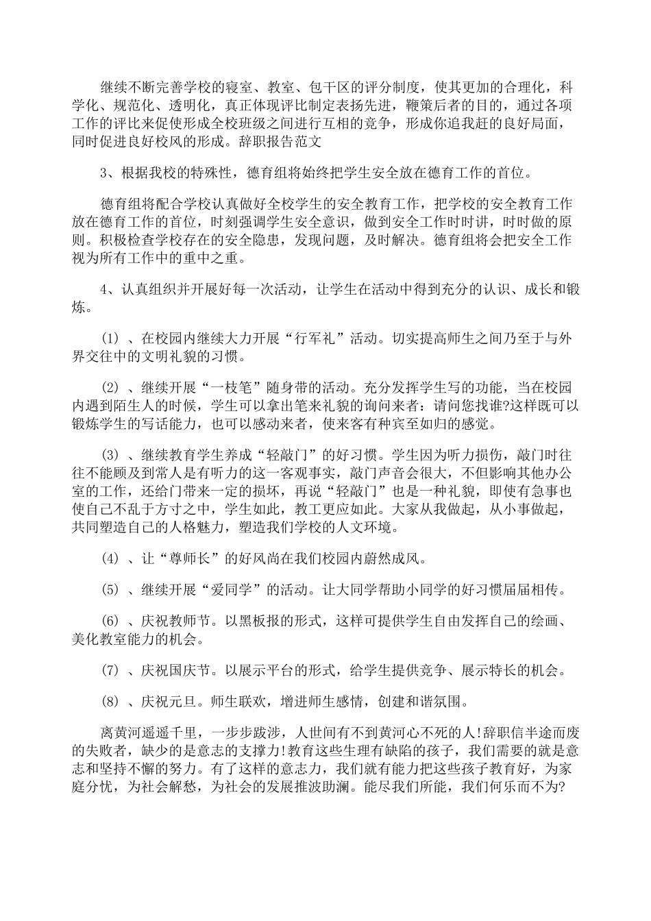 特殊教育学校德育工作计划_第2页