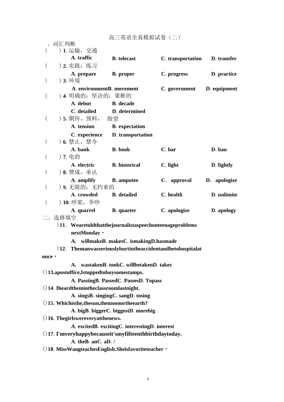 职高英语全真模拟试卷(二)_第1页