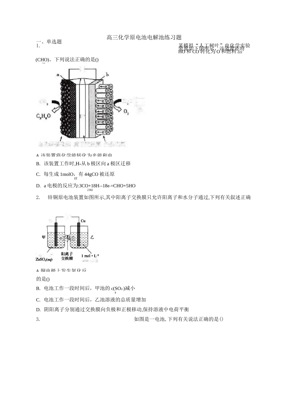 高三化学原电池电解池练习题_第1页