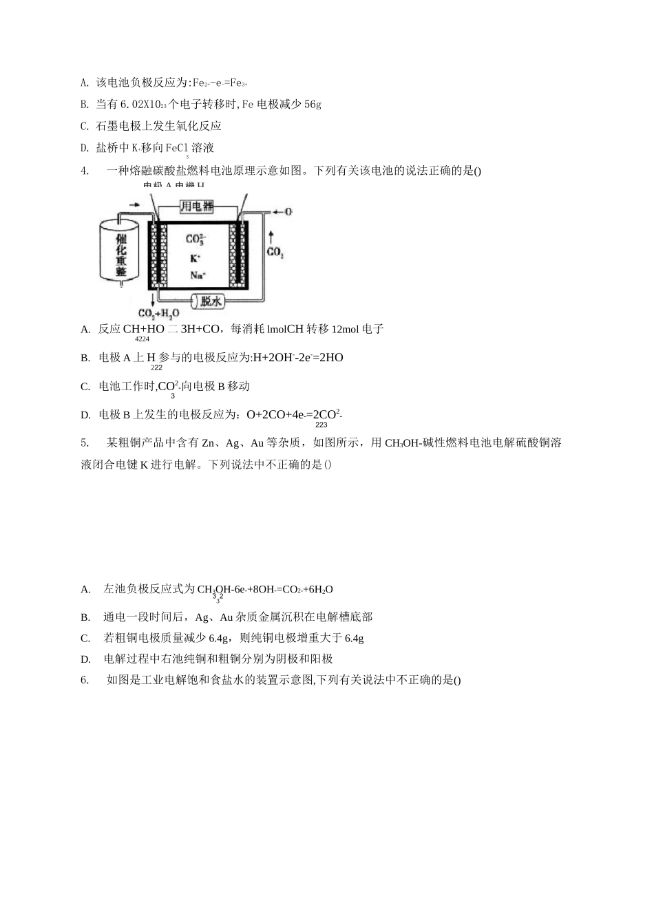 高三化学原电池电解池练习题_第3页