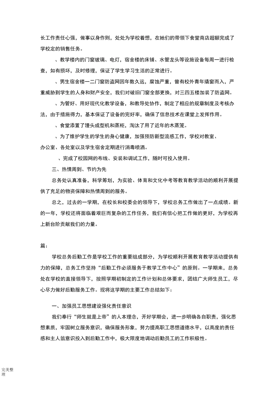 学校后勤工作计划总结_第2页