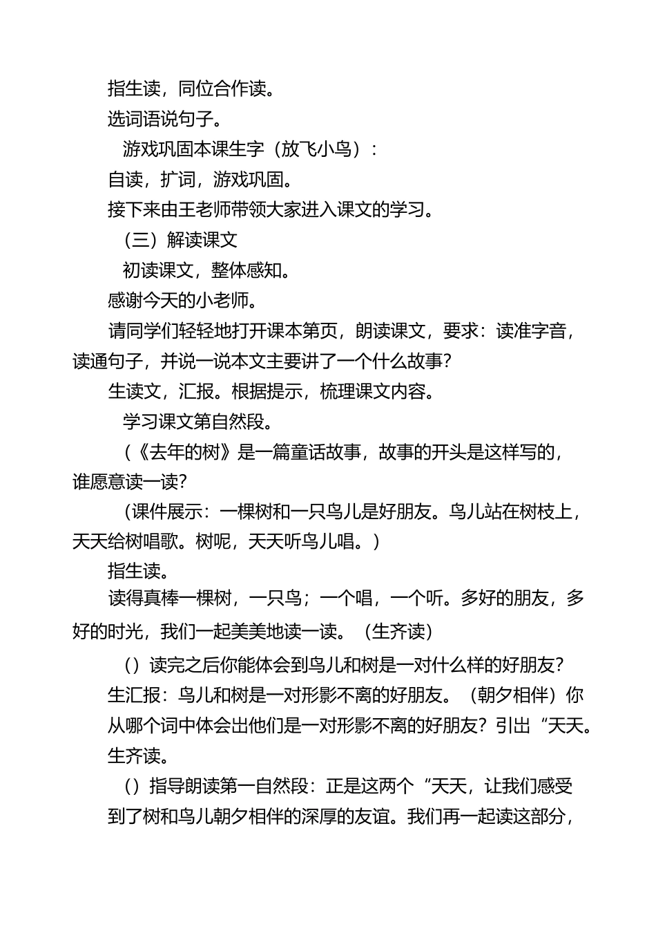 8 去年的树 教案_第2页