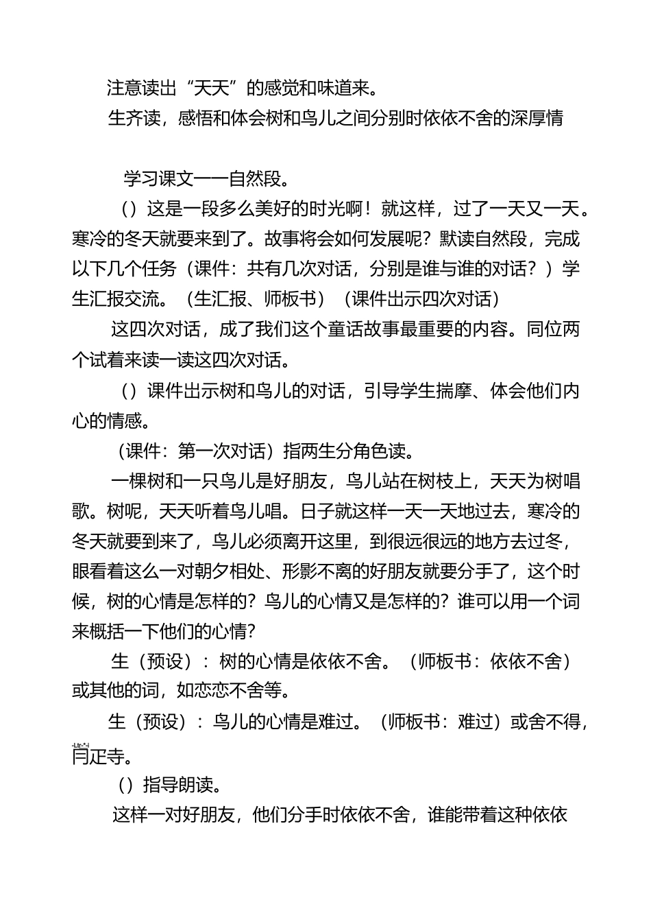 8 去年的树 教案_第3页