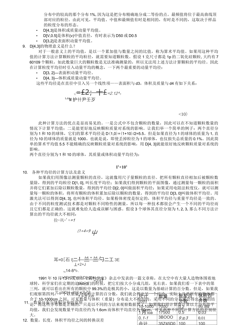 粒度的基本概念与知识_第2页