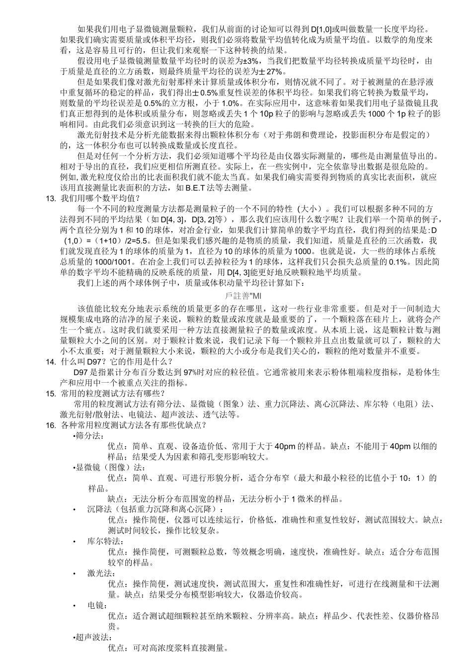 粒度的基本概念与知识_第3页