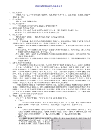 粒度的基本概念与知识