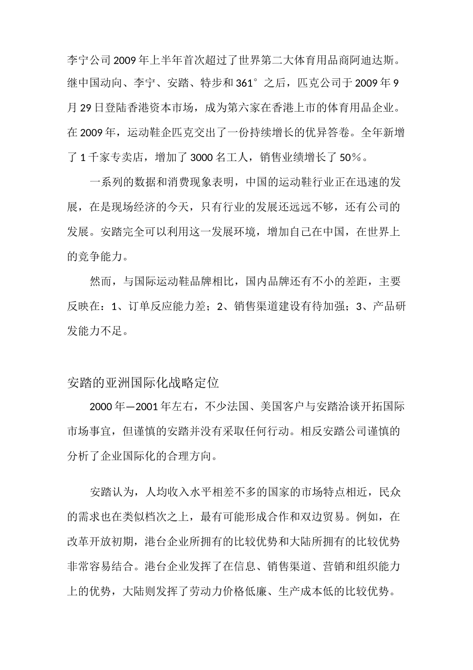 (完整word版)安踏的亚洲国际化之路_第3页