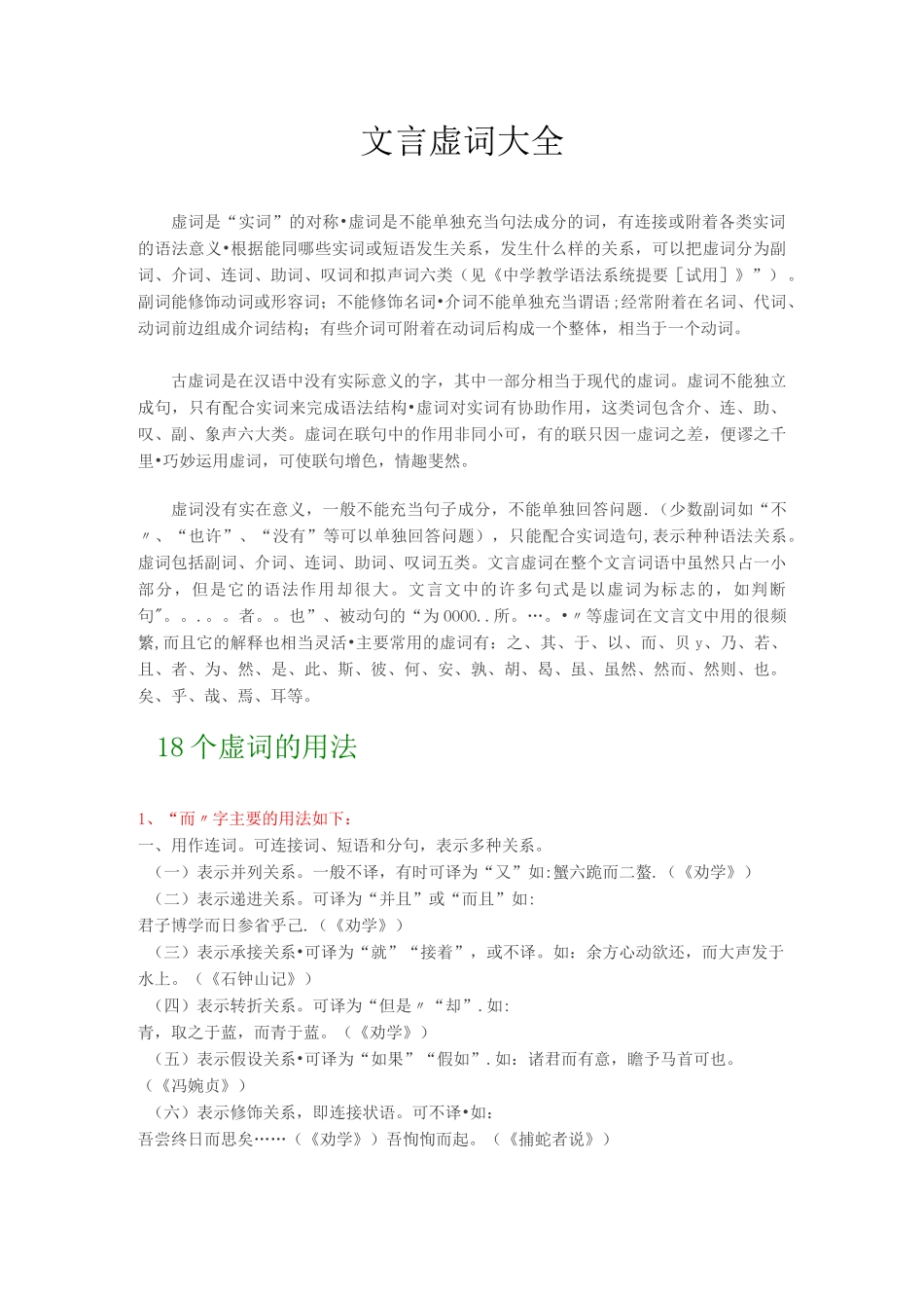 文言虚词大全_第1页
