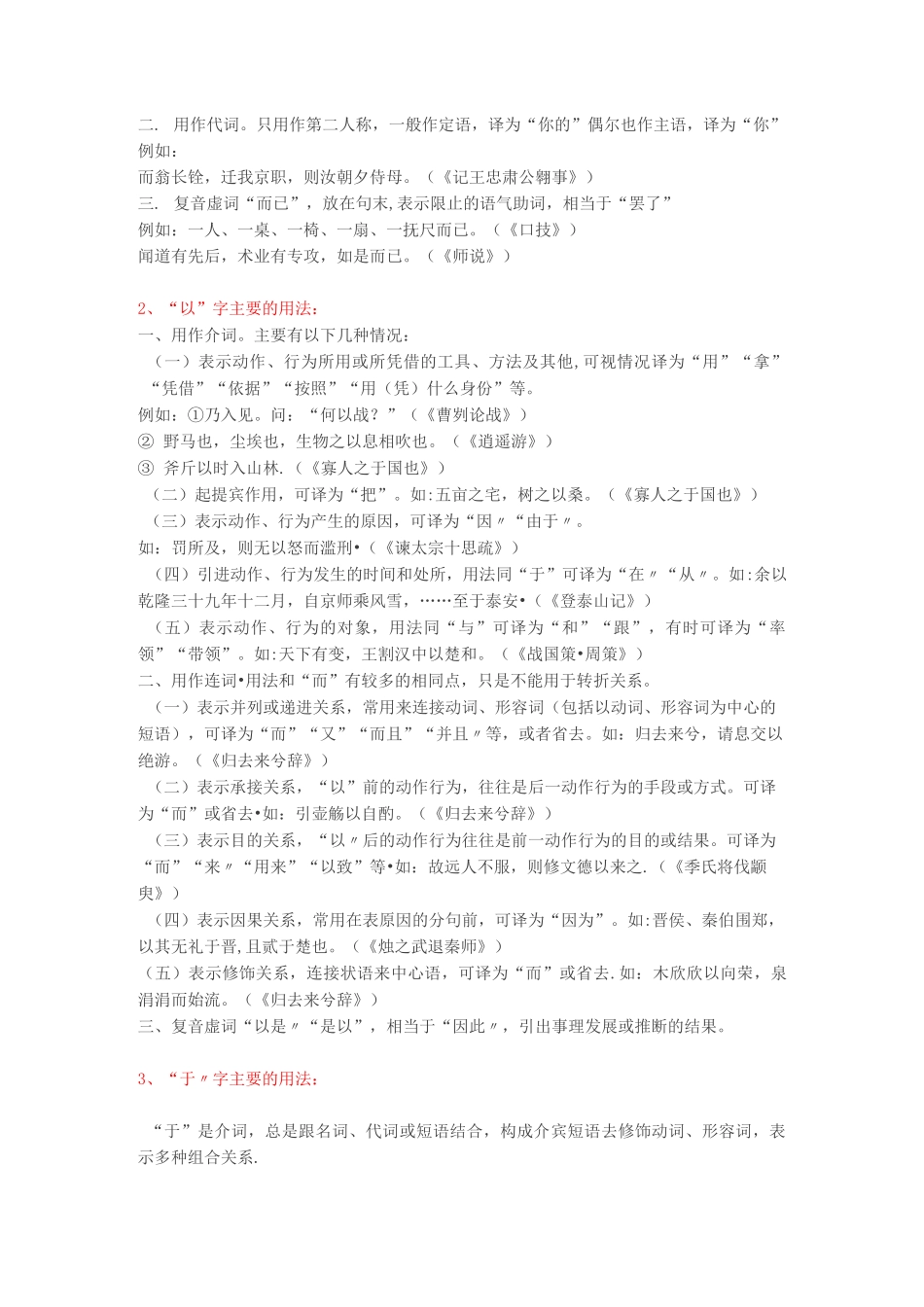 文言虚词大全_第2页