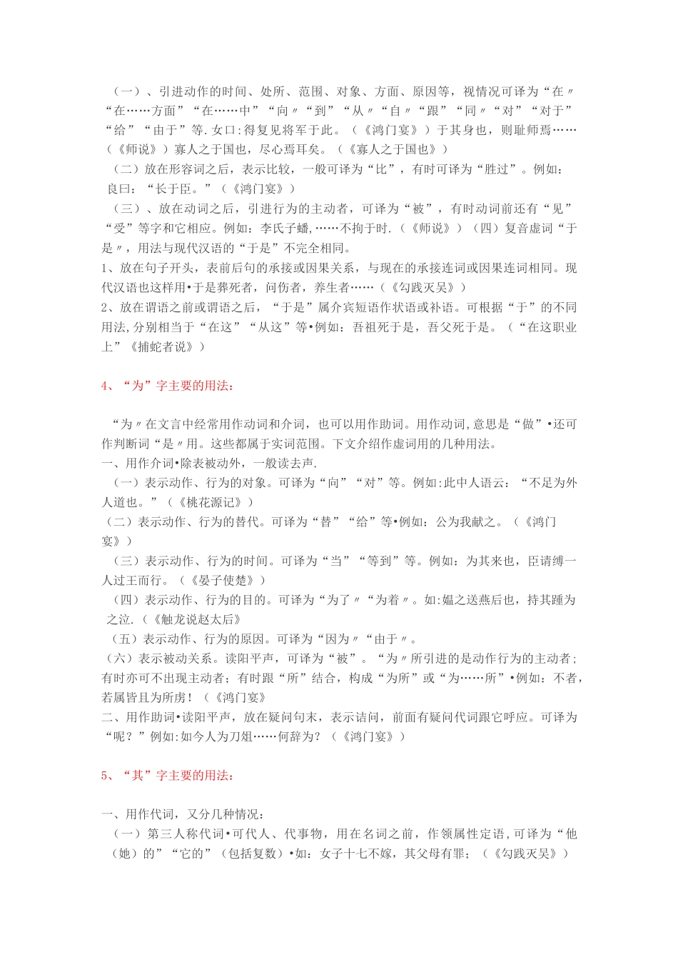 文言虚词大全_第3页