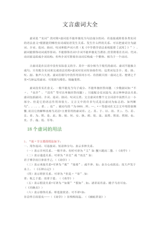 文言虚词大全