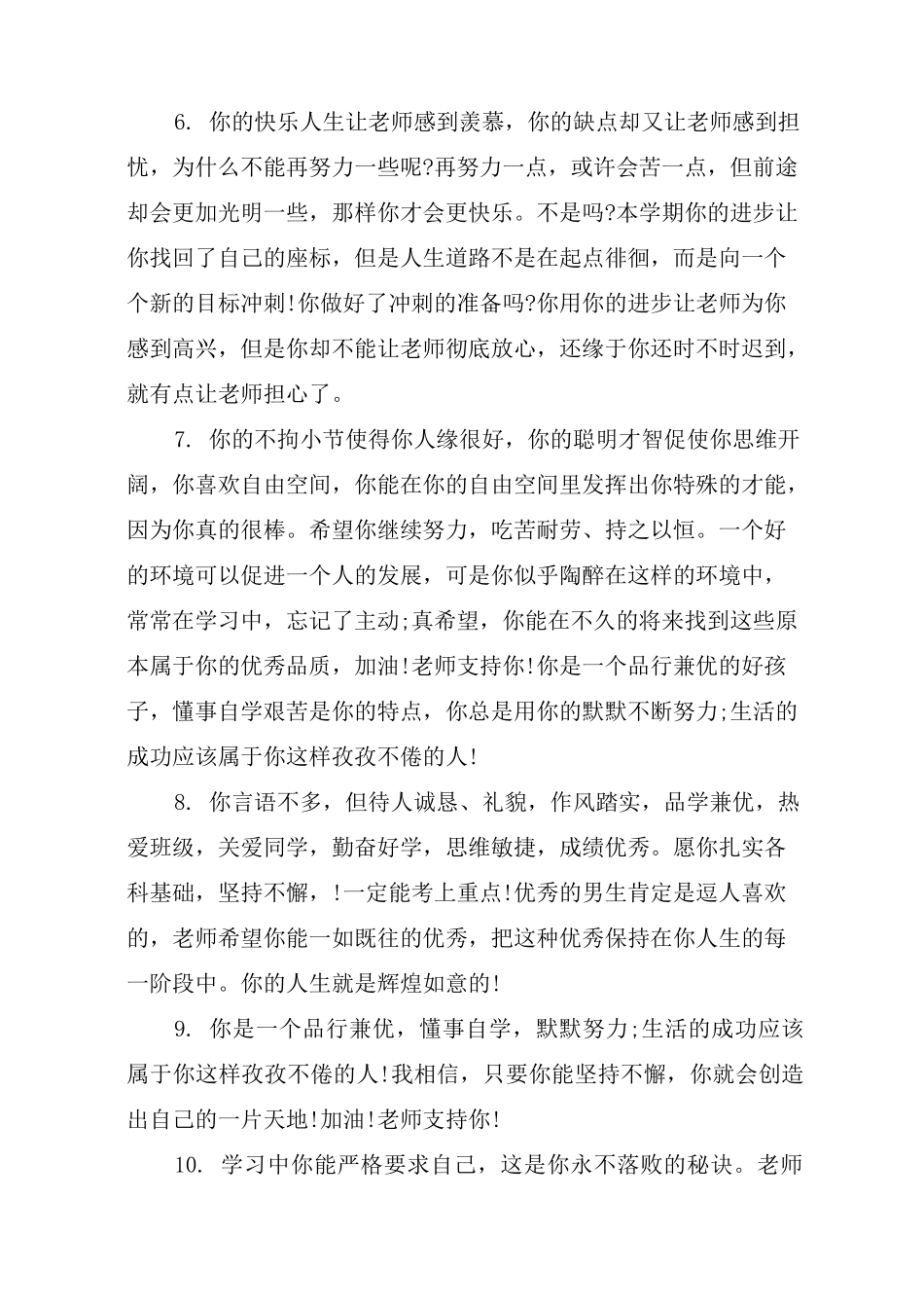 六年级毕业生评语_第2页
