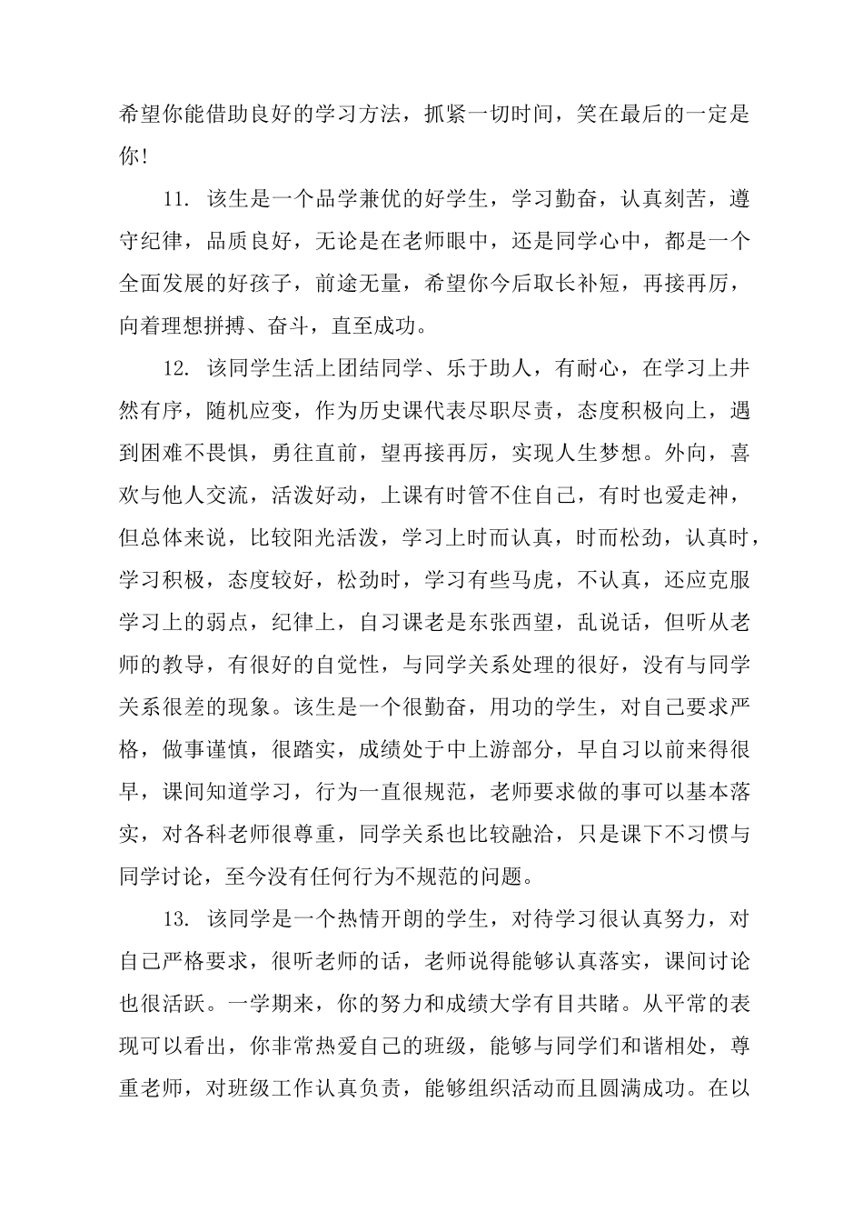六年级毕业生评语_第3页