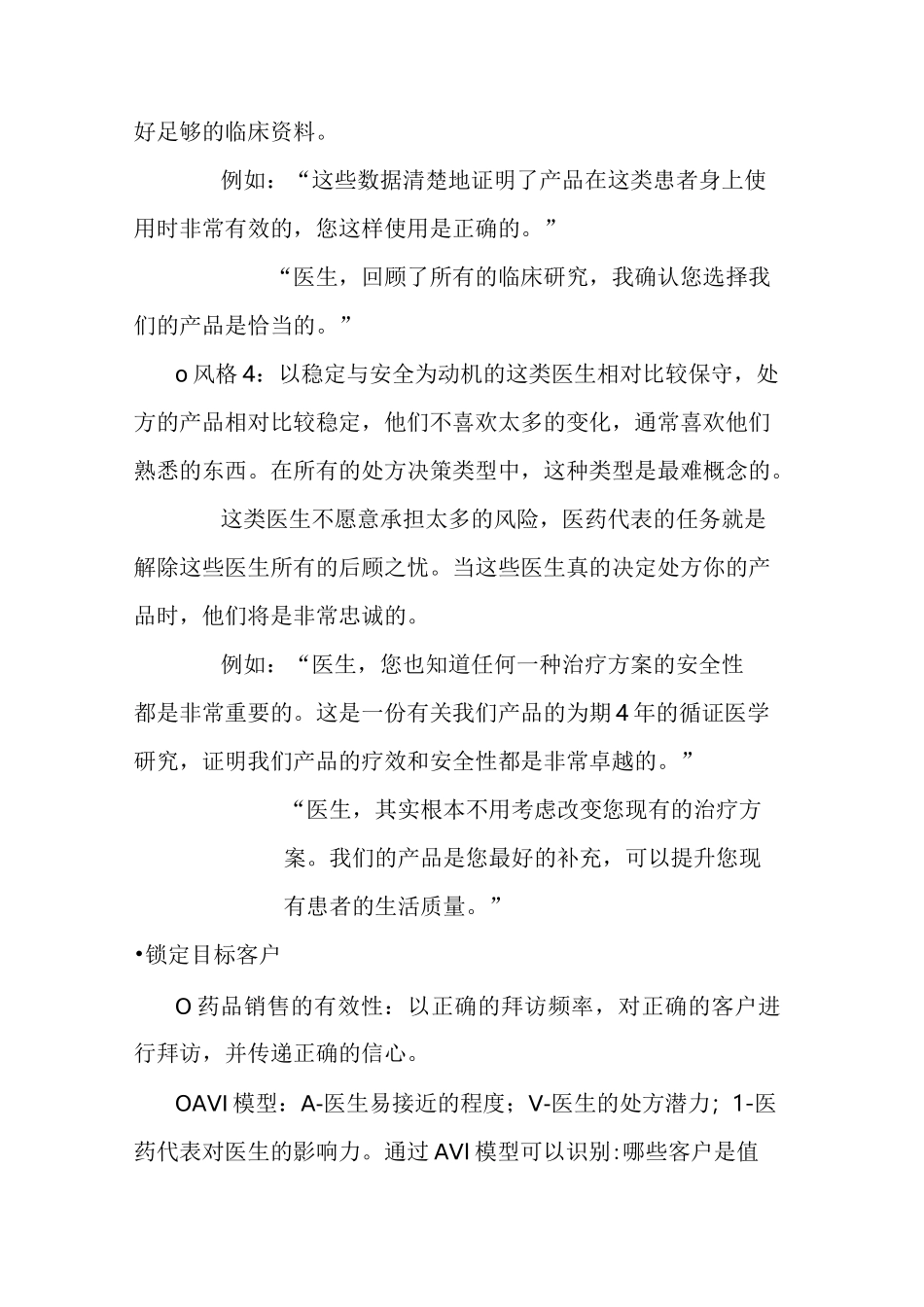 读书笔记：《像医生一样思考》3_第3页