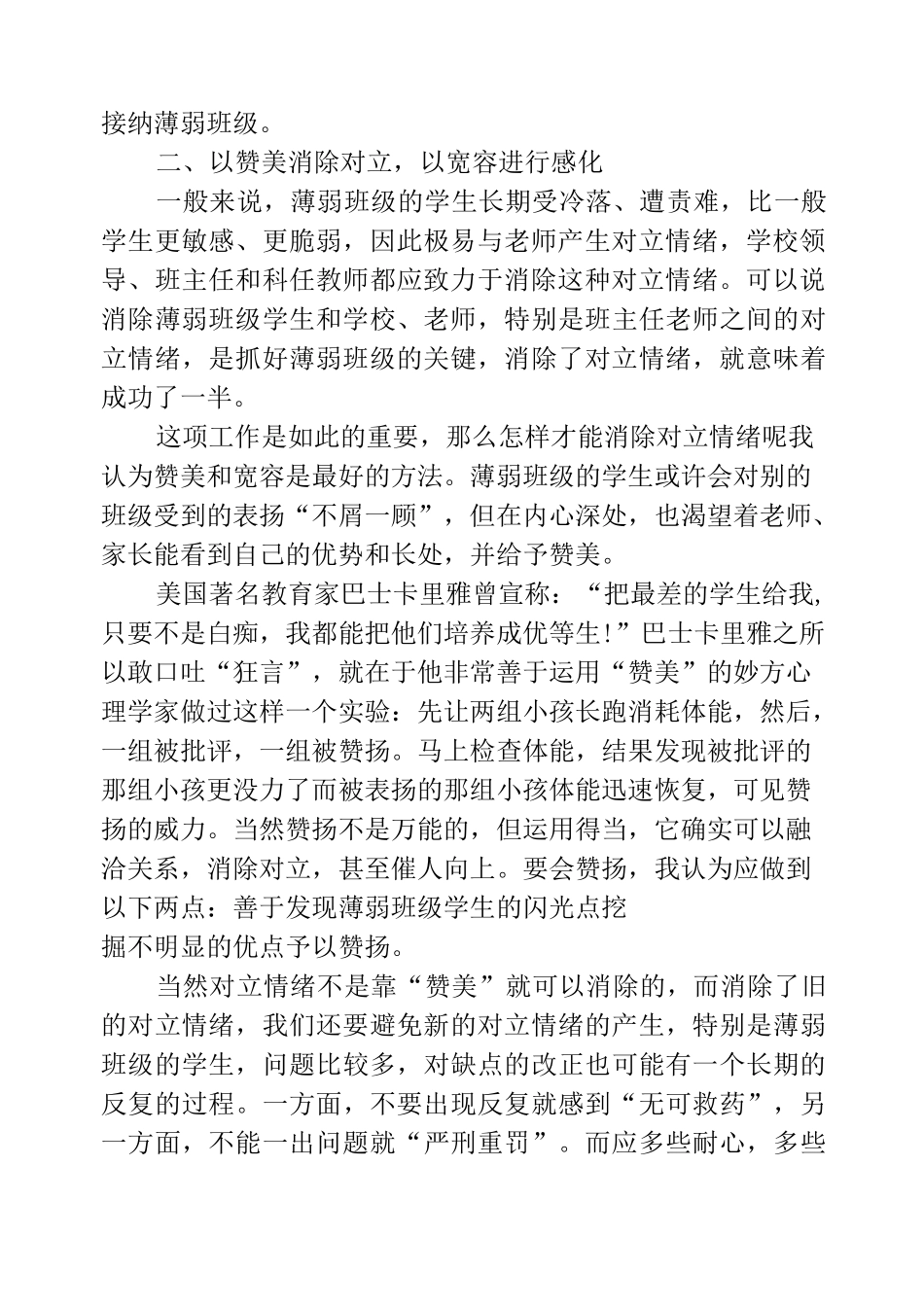 薄弱班级转化的有效措施_第2页