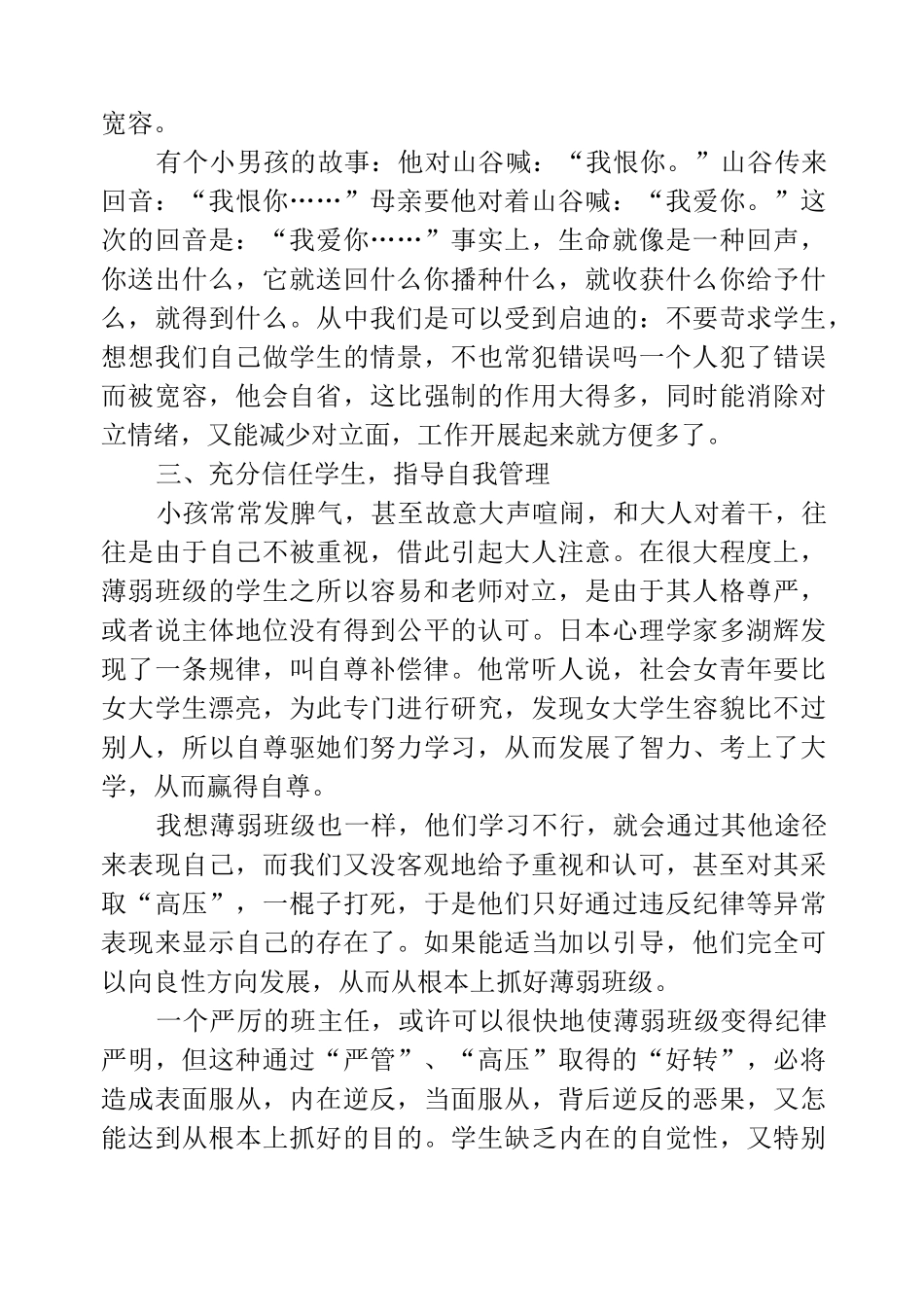 薄弱班级转化的有效措施_第3页