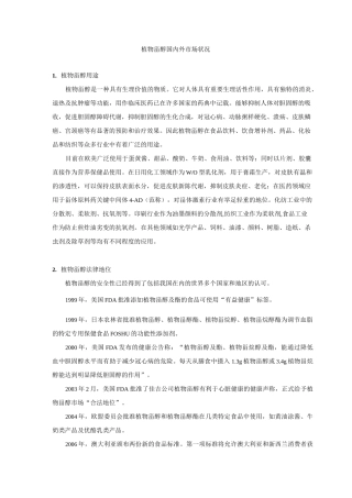 植物甾醇报告