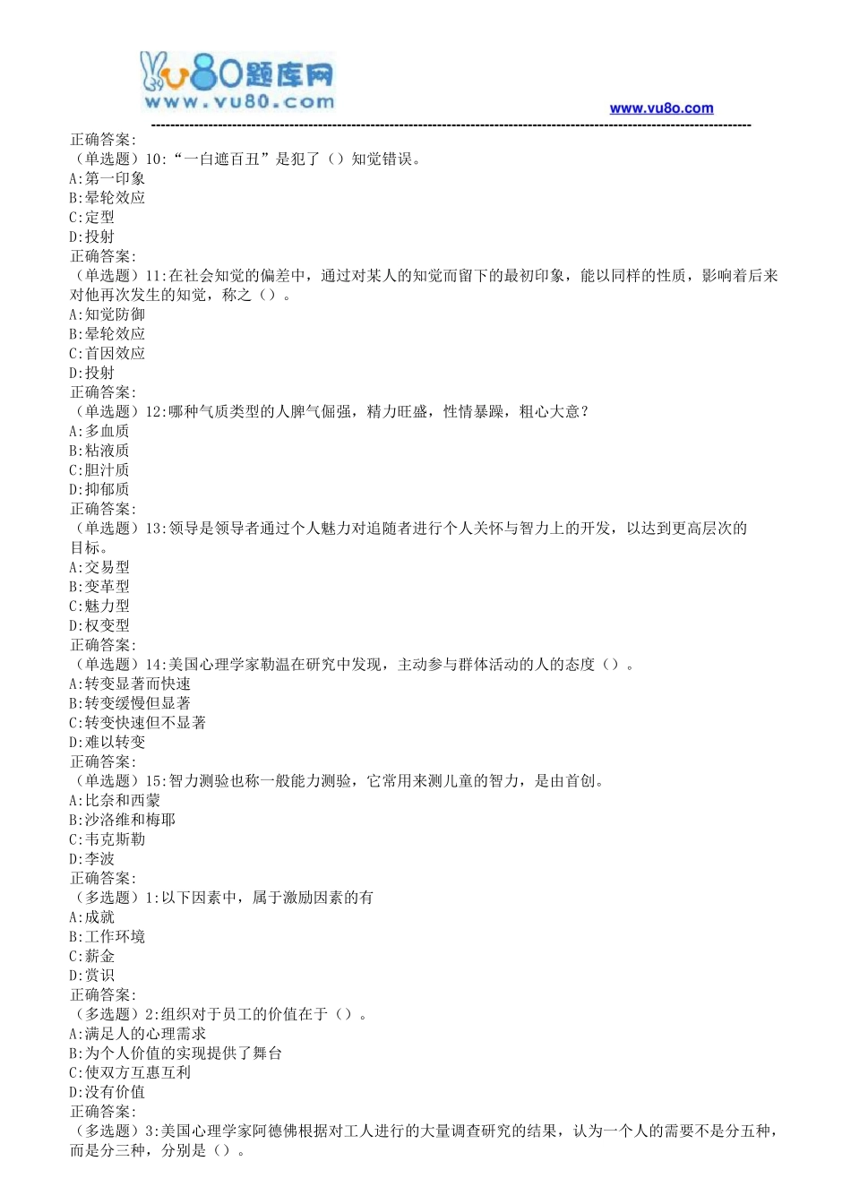 18秋华师《组织行为学》在线作业_第2页