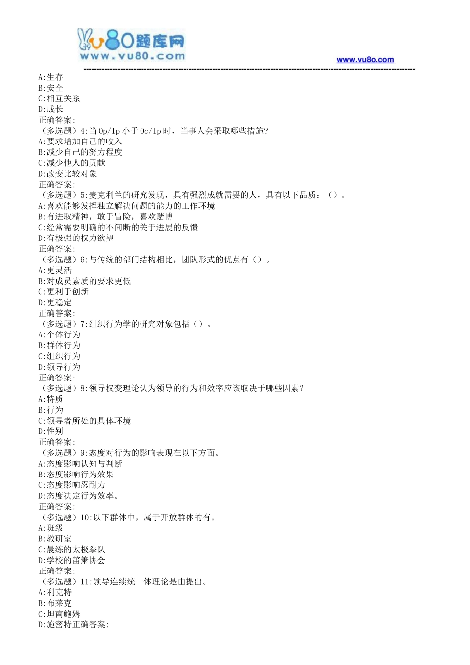 18秋华师《组织行为学》在线作业_第3页
