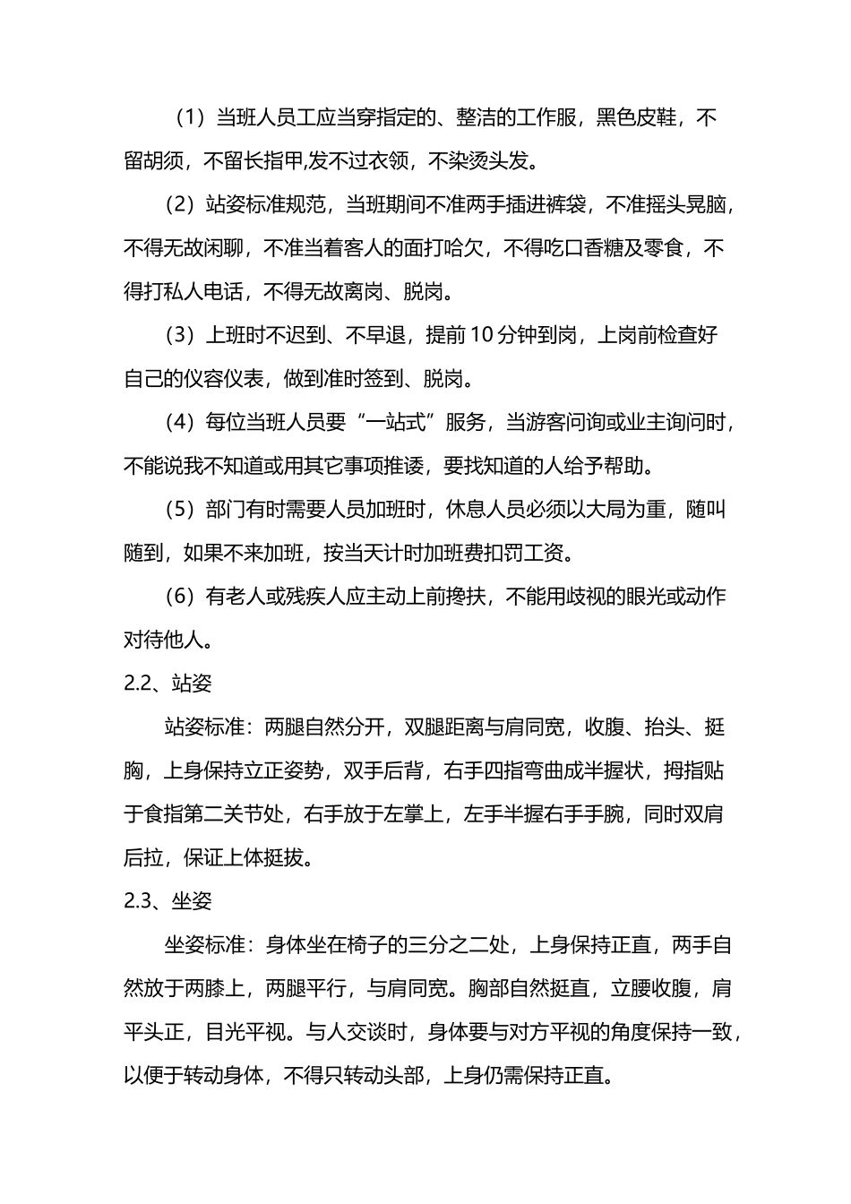 秩序维护管理服务方案_第2页