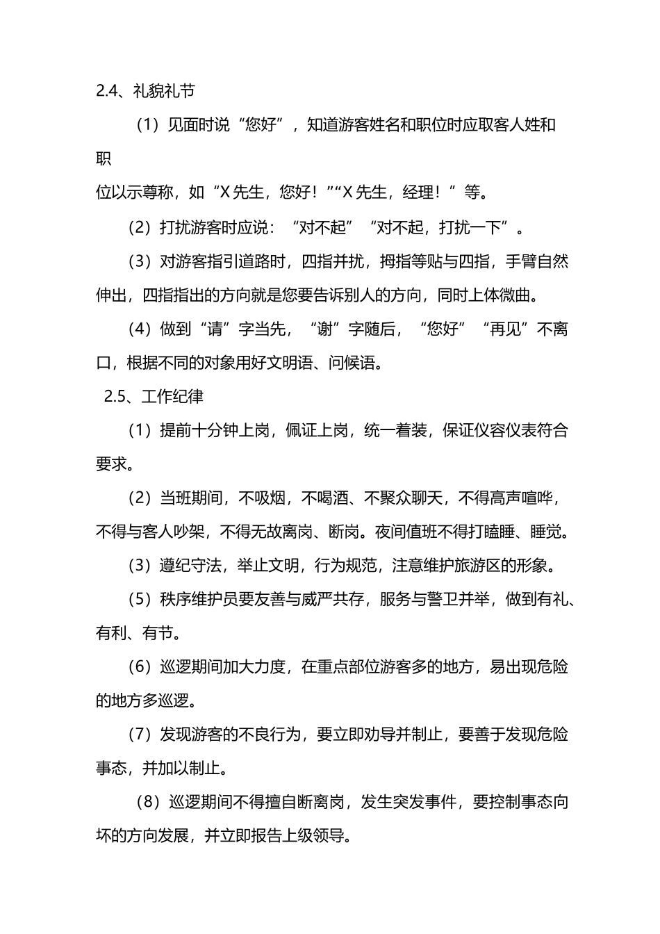 秩序维护管理服务方案_第3页