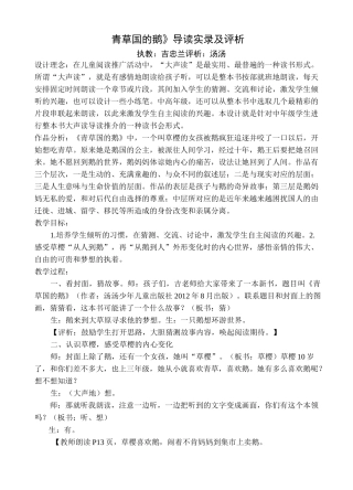 大声读《青草国的鹅》课堂实录