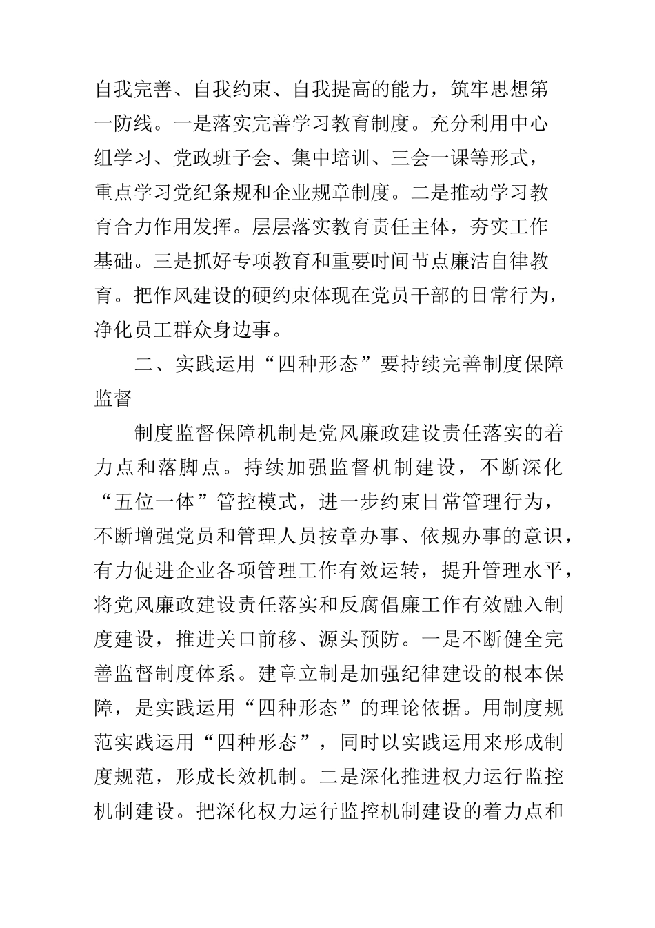 “四种形态”在国有企业的实践运用_第2页