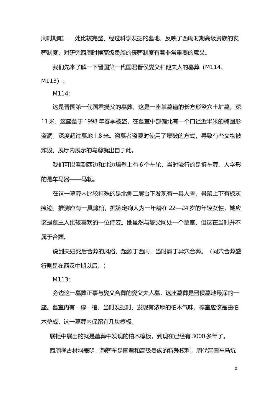 曲沃晋国博物馆遗址厅讲解词_第2页