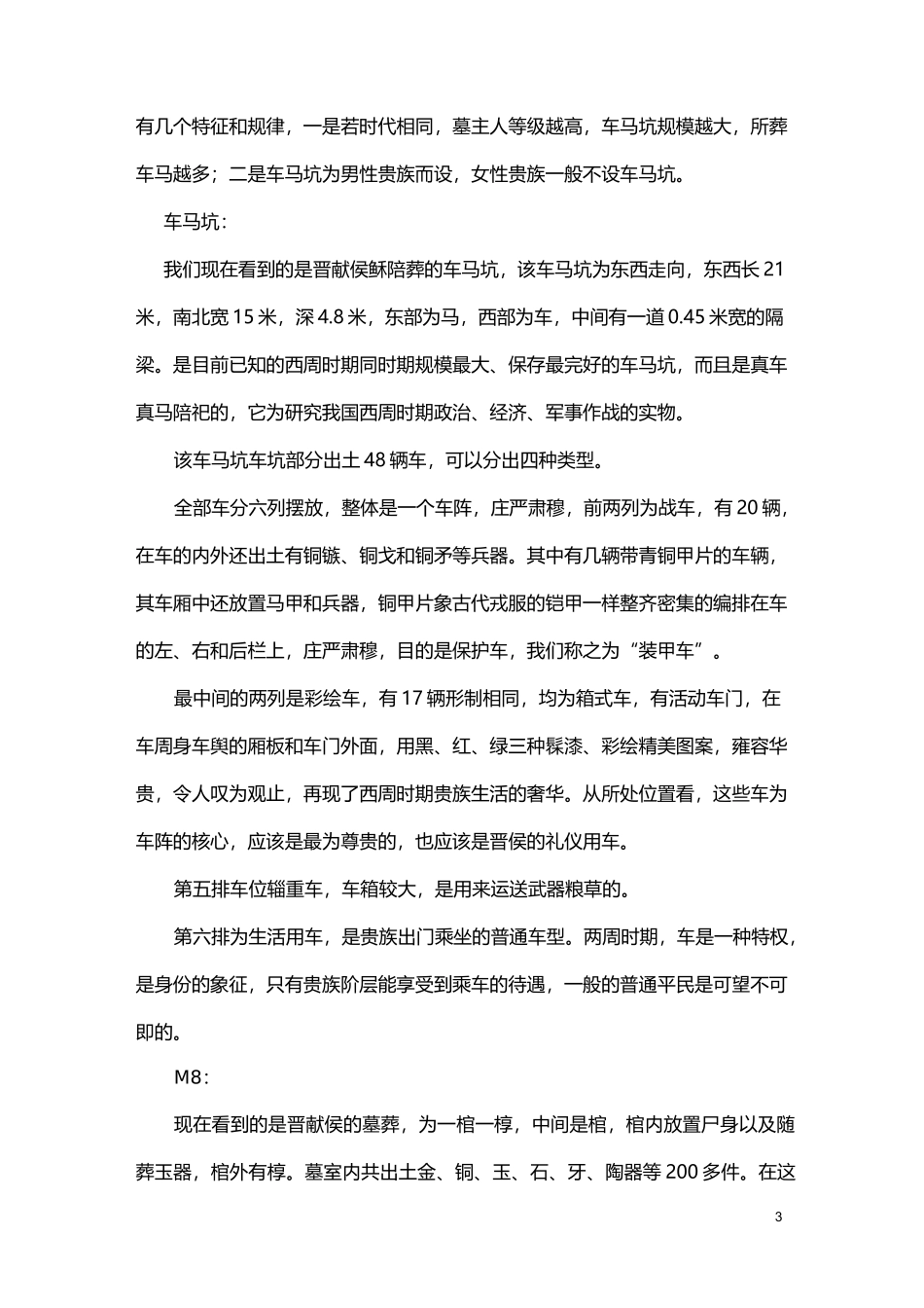 曲沃晋国博物馆遗址厅讲解词_第3页