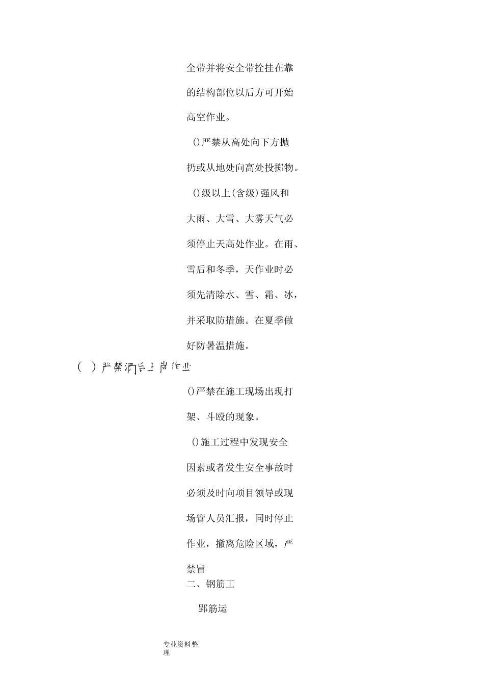桥梁施工安全技术交底大全_第2页