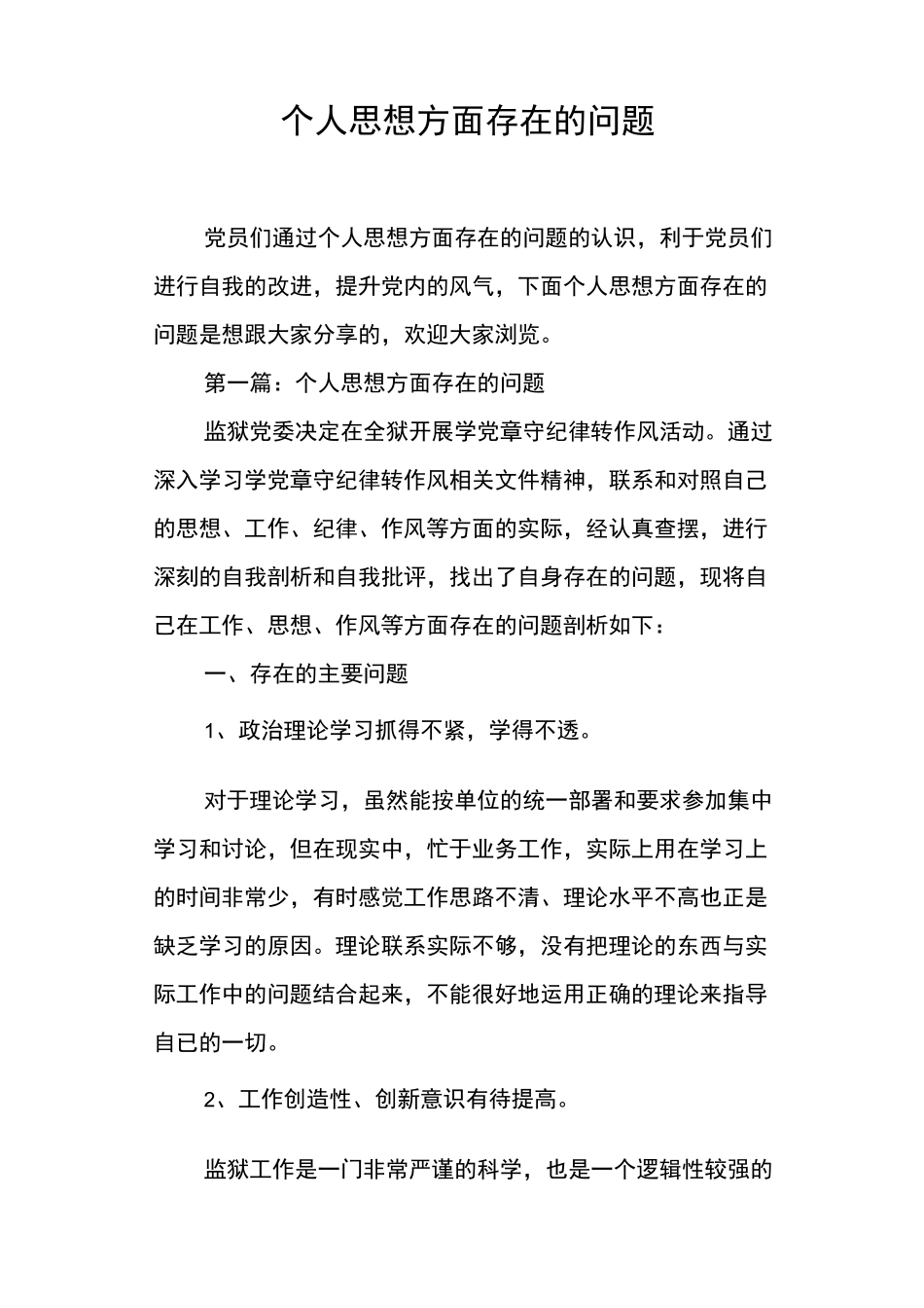 人思想方面存在的问题_第1页