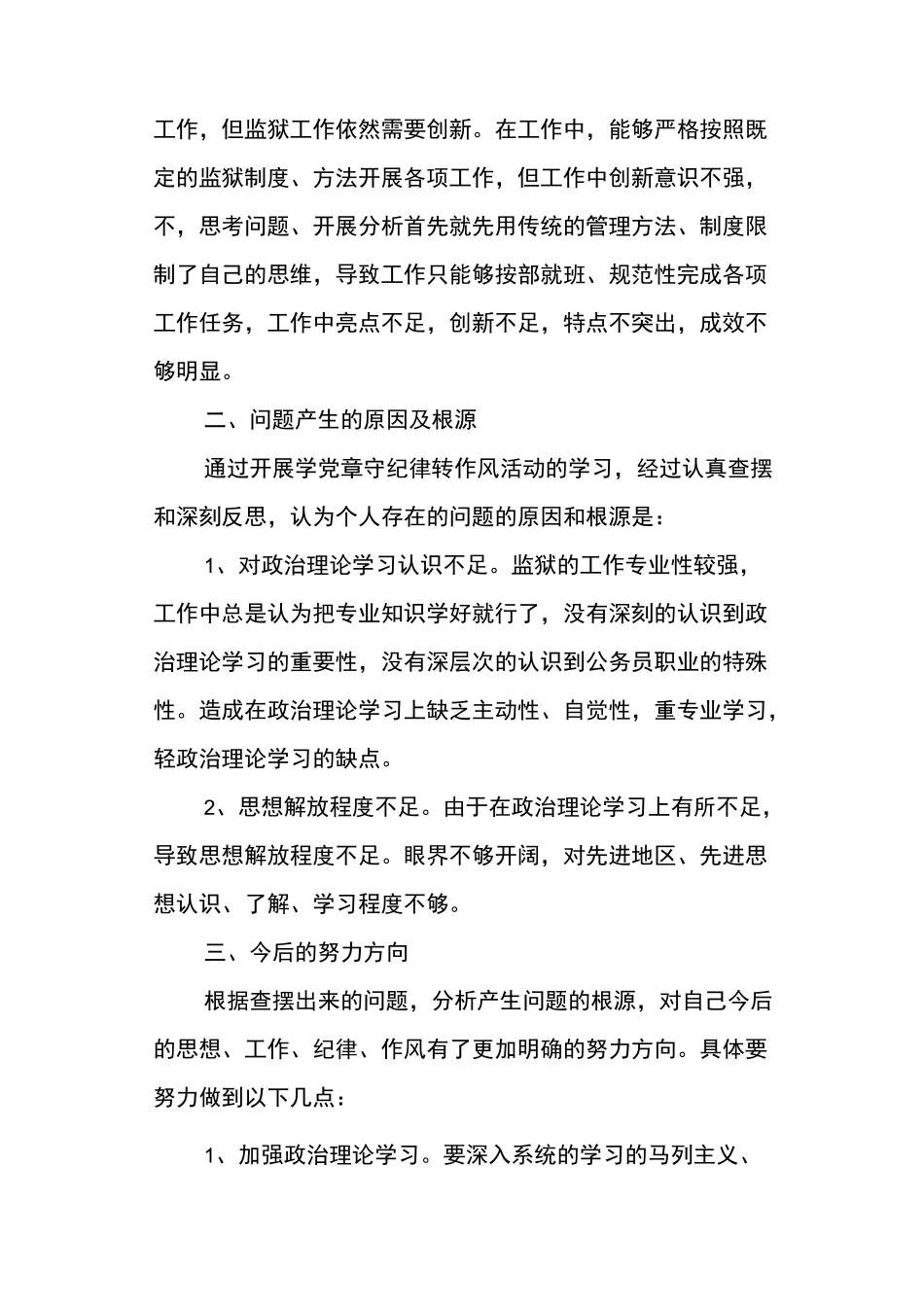 人思想方面存在的问题_第2页