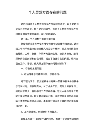 人思想方面存在的问题