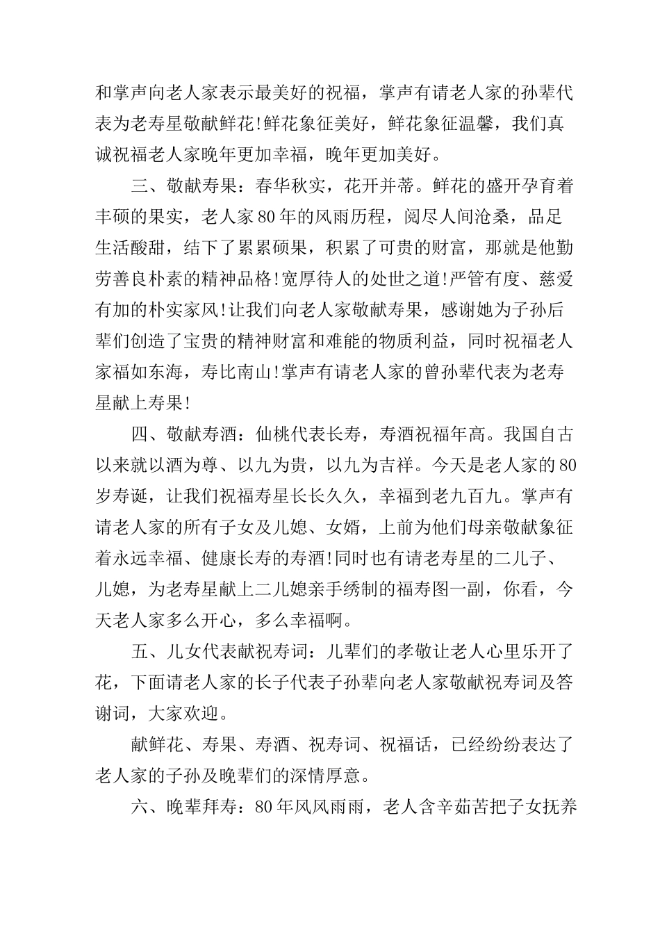 80岁老人过寿主持词_第2页