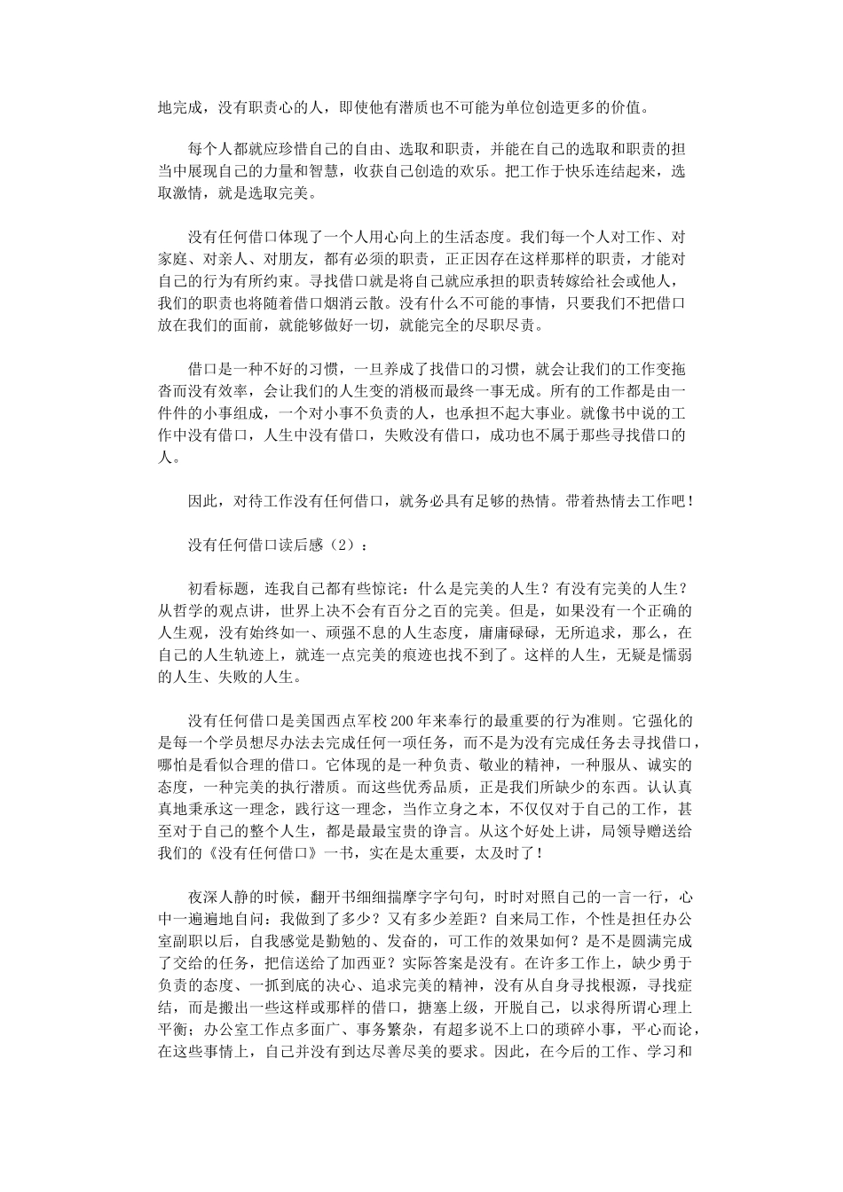 没有任何借口读后感6篇_第2页