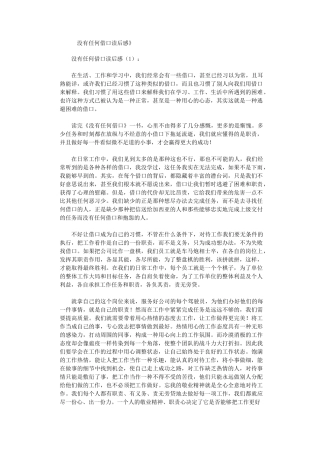 没有任何借口读后感6篇